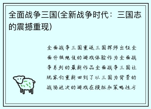 全面战争三国(全新战争时代：三国志的震撼重现)