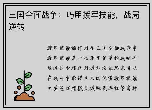 三国全面战争：巧用援军技能，战局逆转